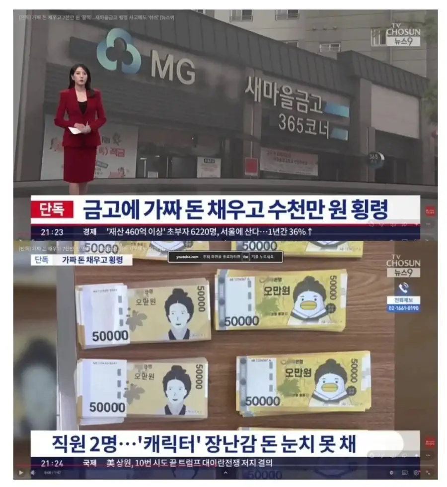 은행 금고에 가짜 돈 채우고 수천만원 횡령한 지점장
