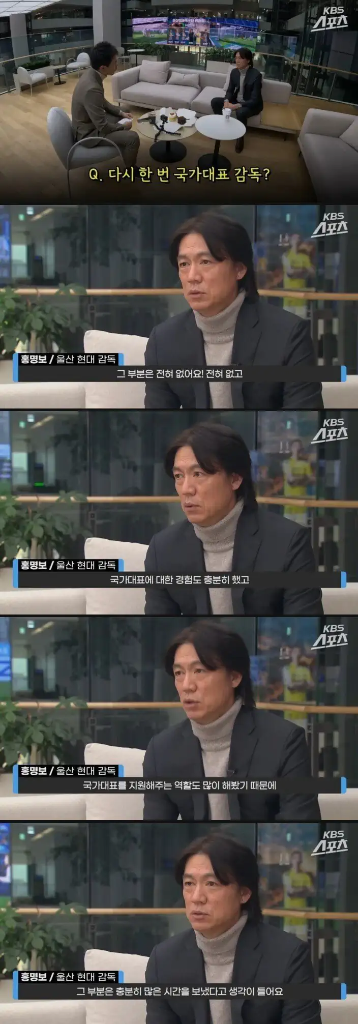 2년전, 홍명보에게 국대감독을 다시 할 생각이 있냐고 묻는 기자