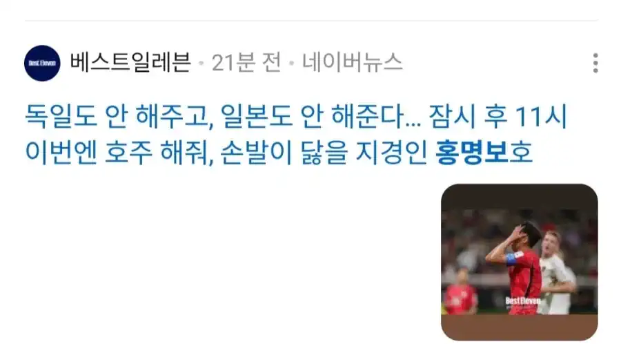 ⚽️실시간 미쳐버린 기사 제목