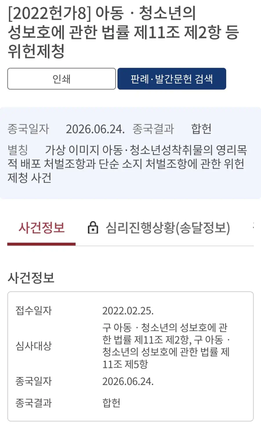 헌법재판소, 만화 아청법 전원일치 합헌 결정.jpg