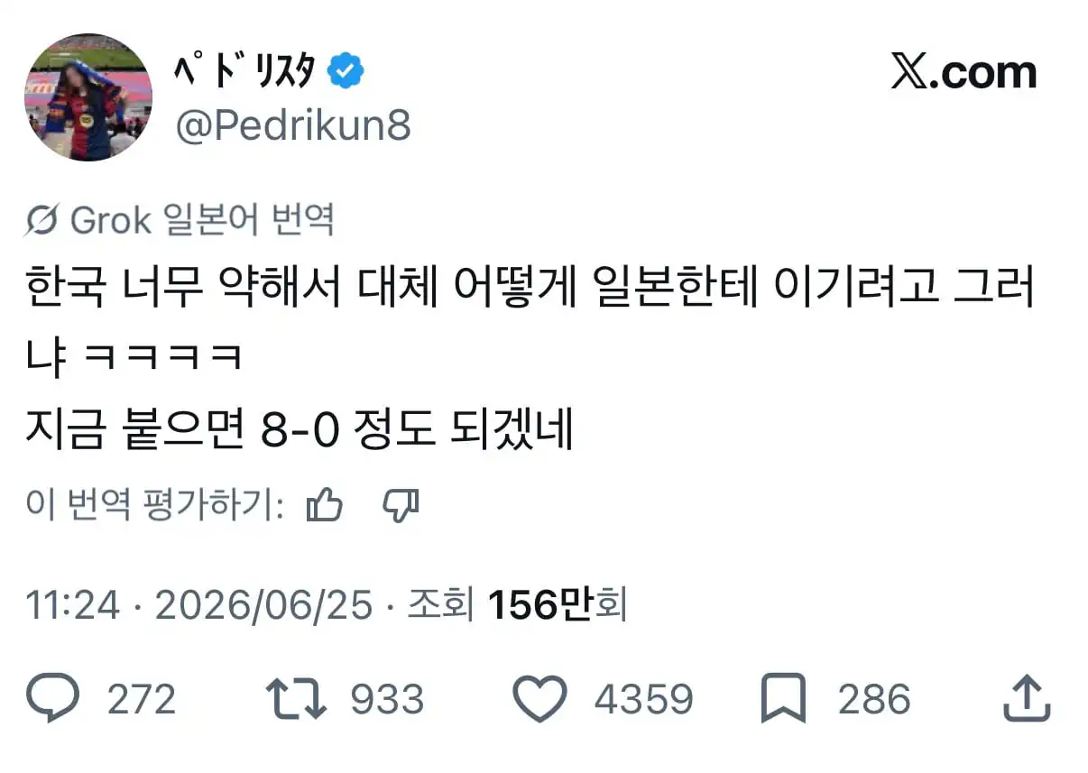 한국축구 좃밥이라고 도발하던 일본인이 오히려 위로하는 상황.x
