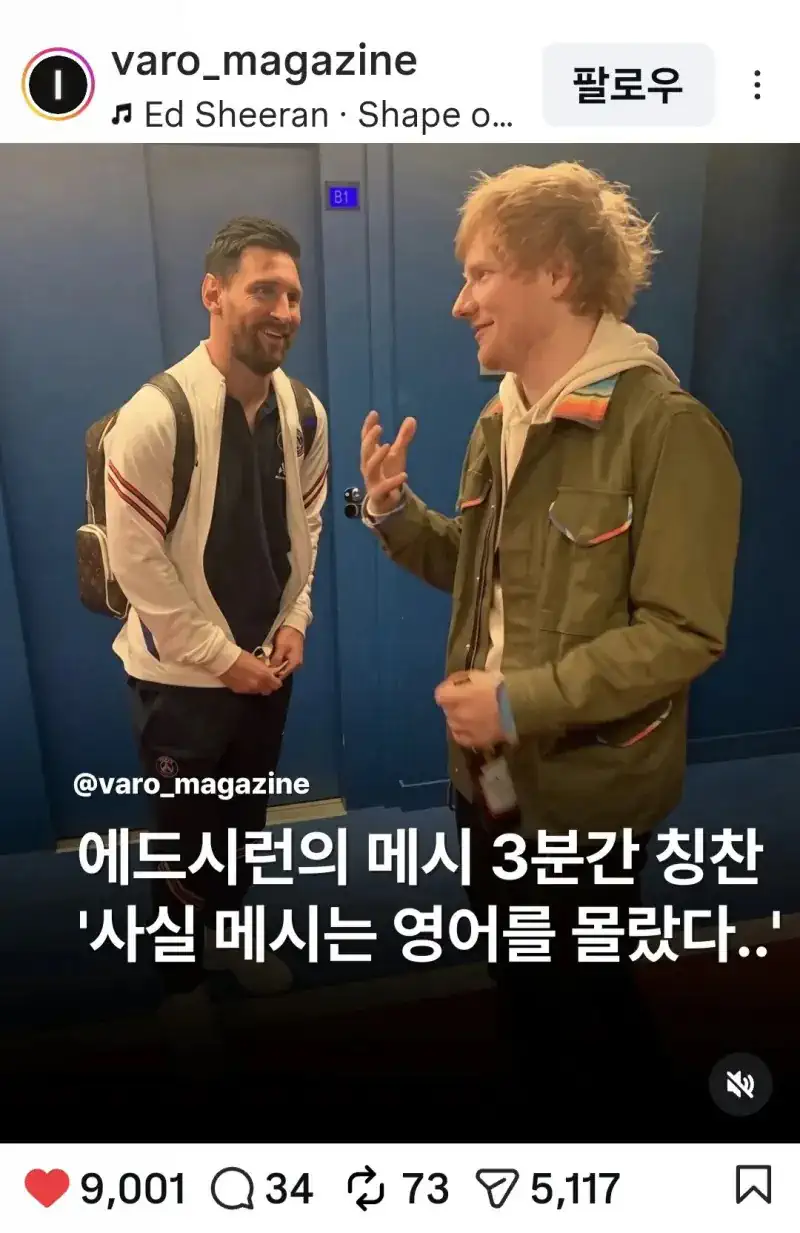 메시와 에드 시런의 만남.jpg