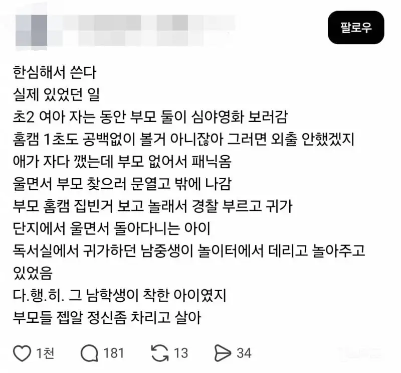 초2 여자아이 자는 동안 부모 둘이 심야영화 보러 감