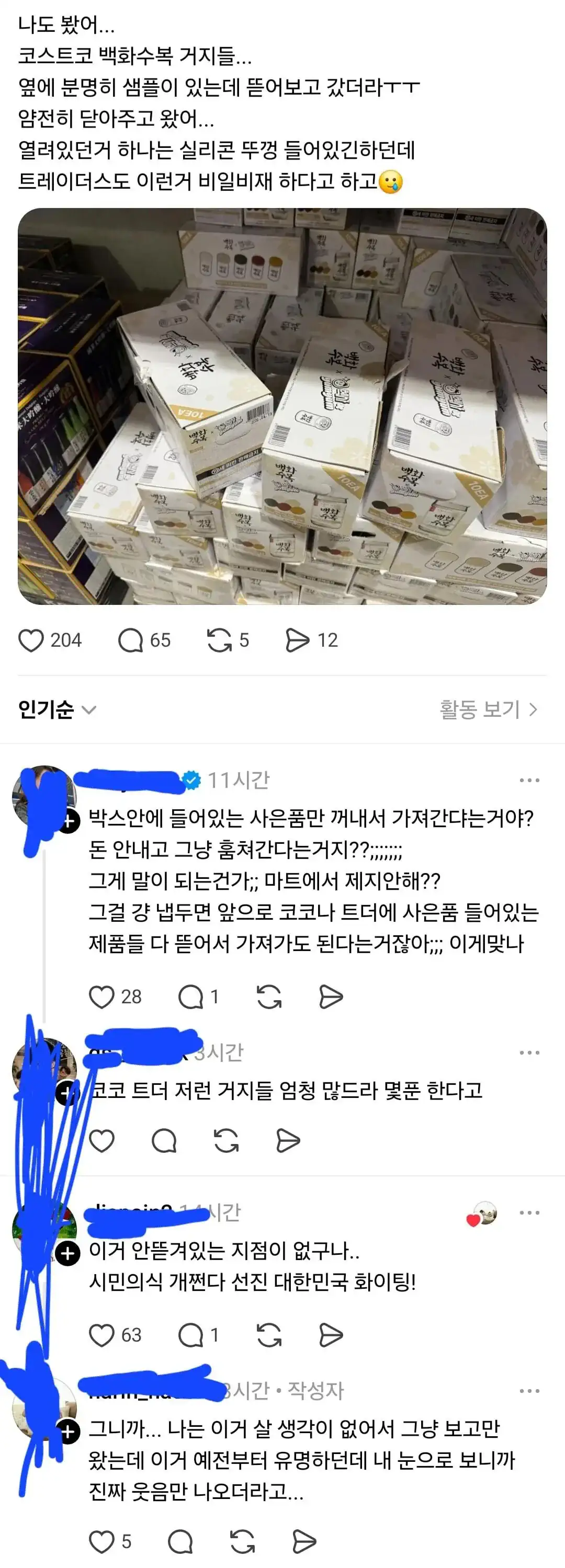 코스트코 백화수복 사은품 대참사