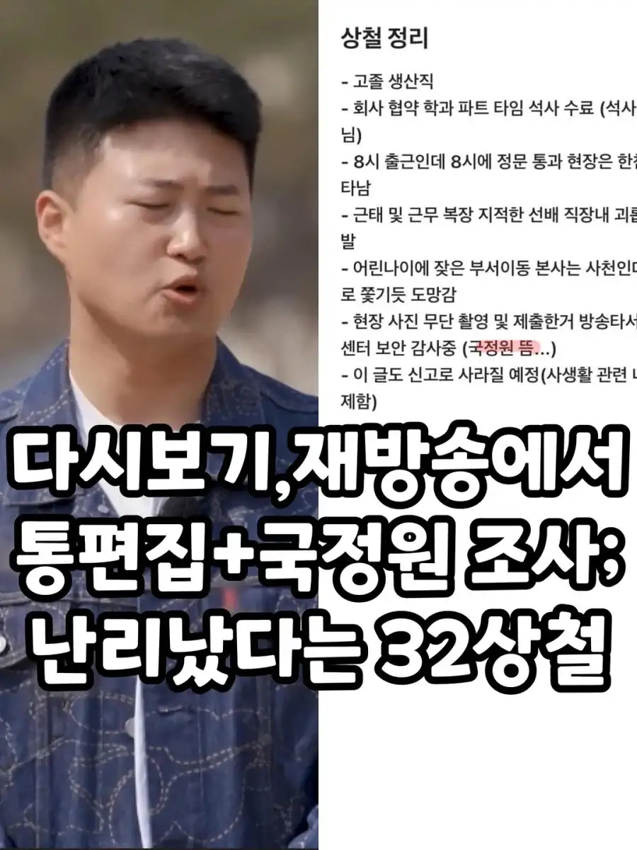 보안사고 쳤다는 나는솔로 32기 상철