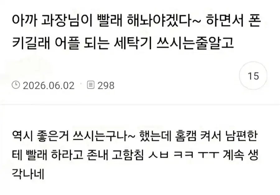 회사에서 세탁기 돌리시는 과장님.jpg