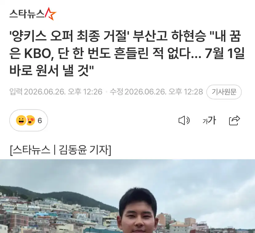 '양키스 오퍼 최종 거절' 부산고 하현승 "내 꿈은 KBO, 단 한 번도 흔…