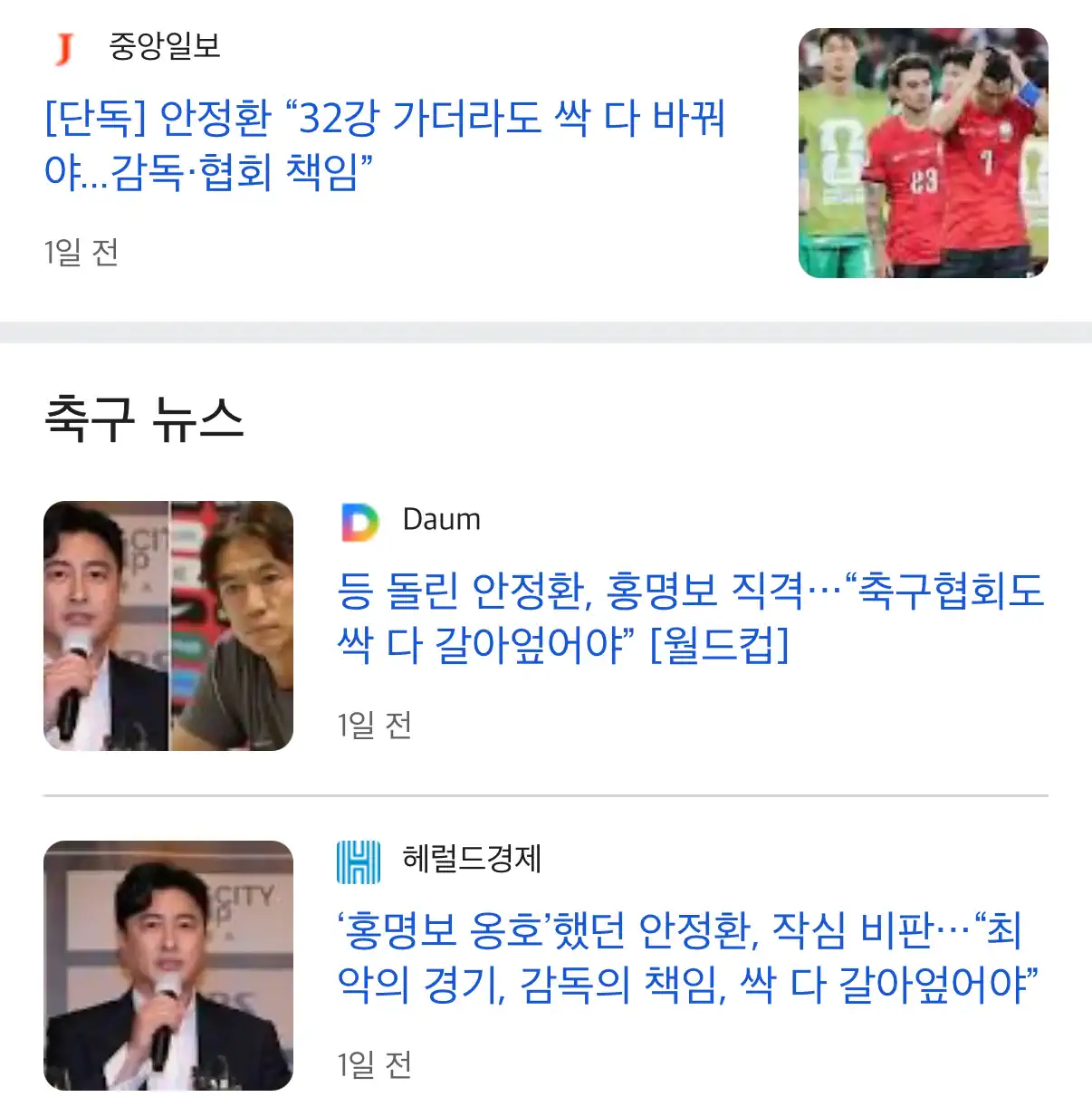 안정환 : 결과보고 욕해라