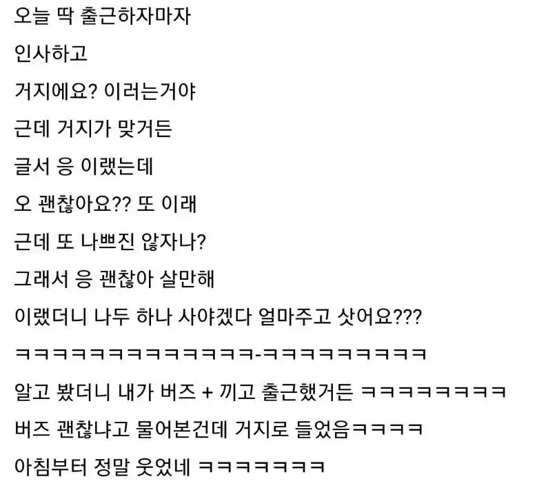 오늘 회사 동료가 나보고 거지냐는거야ㅋㅋㅋㅋ