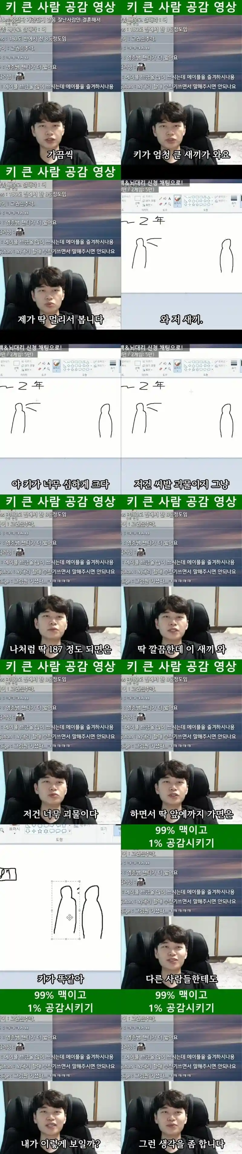 키 187cm 이상이면 공감 한다는 것