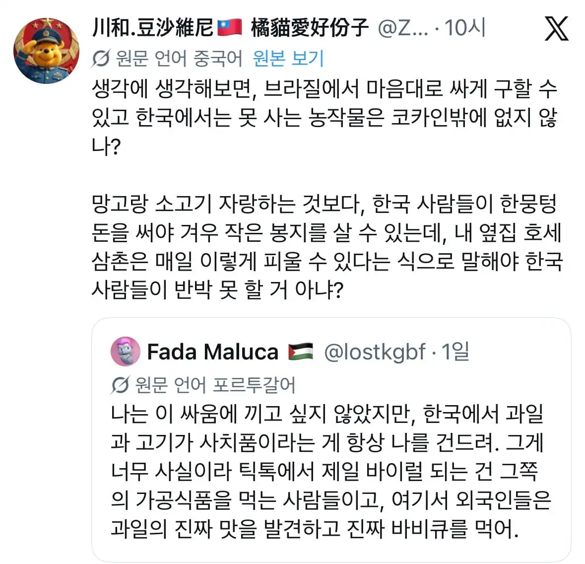 남미사람들이 한국을 비웃어도 한국인이 반박못할 팩트를 발견한 대만인.X