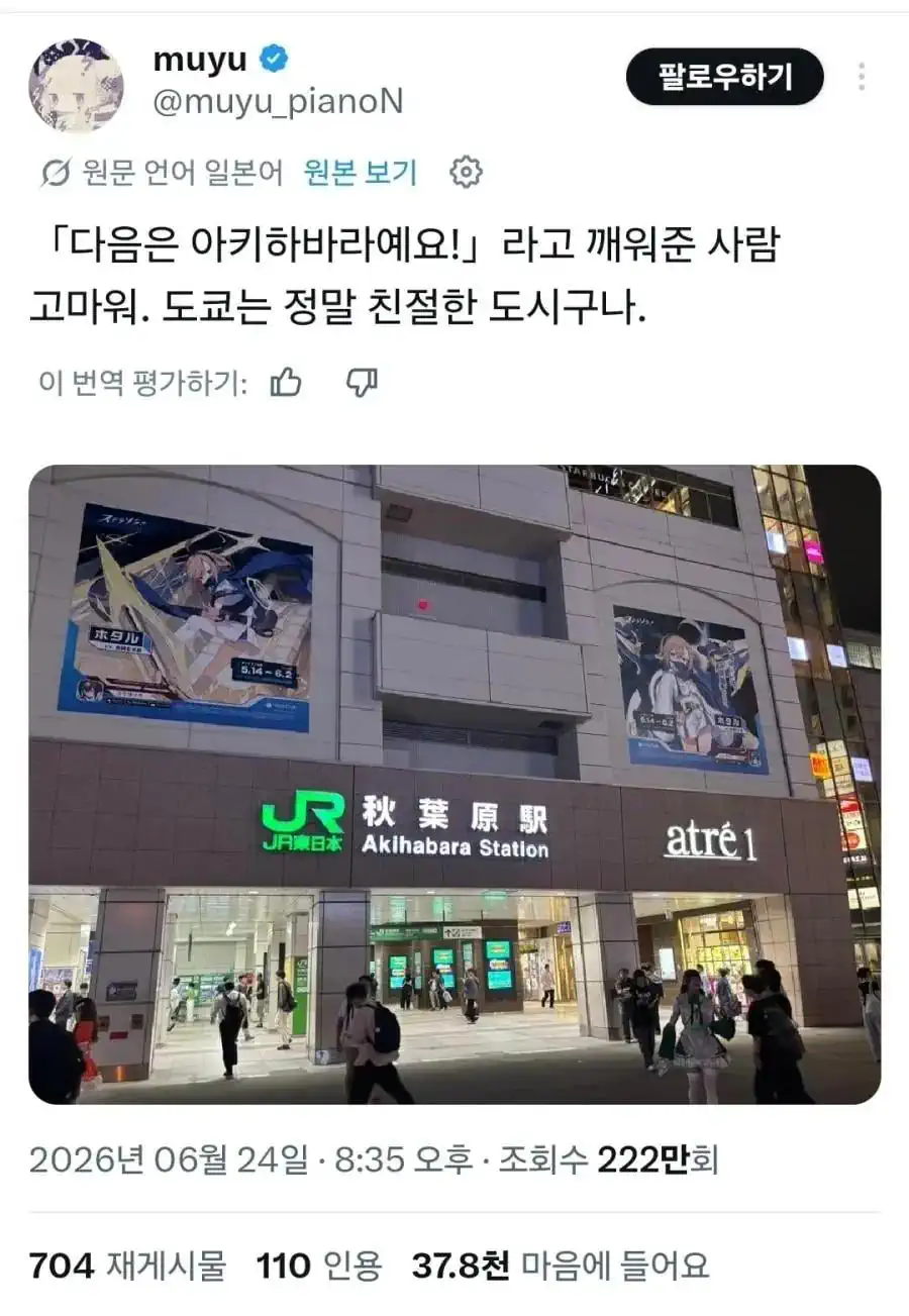 도쿄는 친절한 도시구나!