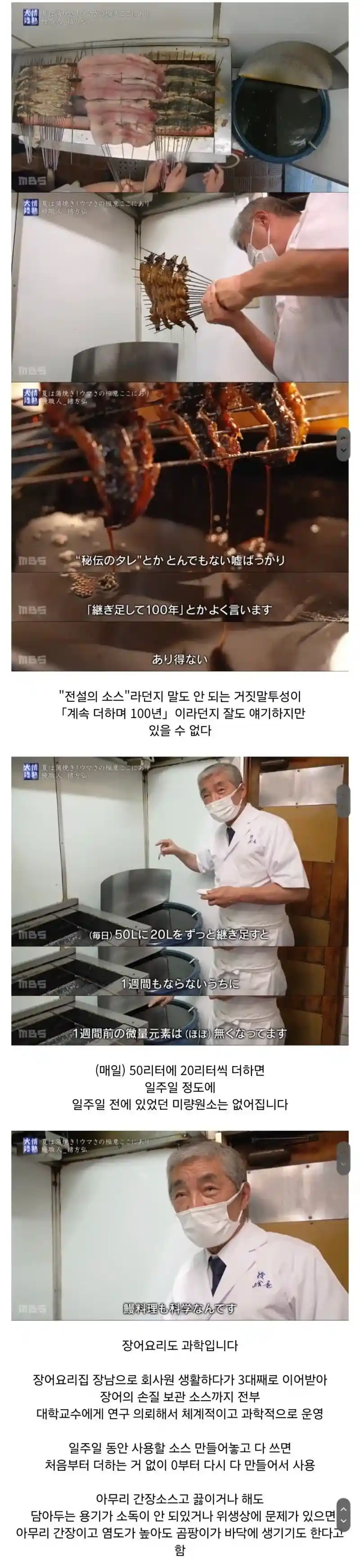 장어구이 장인이 말하는 비법소스