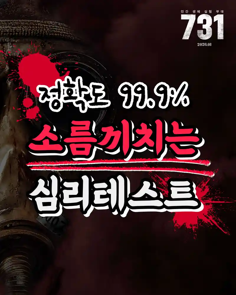 아무생각 없이 했다가 소름돋은 심리테스트
