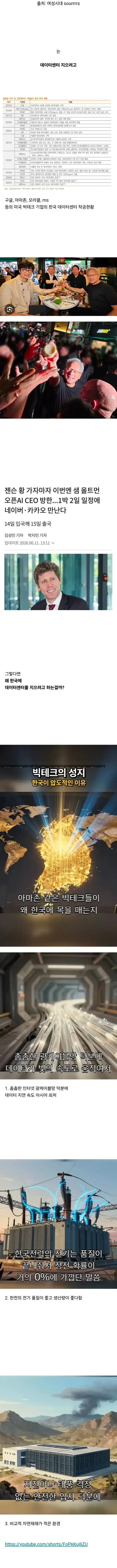 미국 빅테크들이 한국에 몰려드는 이유[정보글]