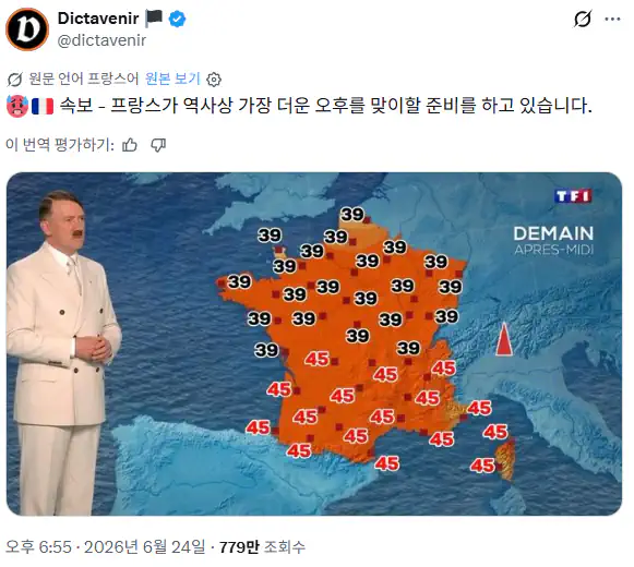 "프랑스는 역사상 가장 뜨거운 오후를 맞이할 것입니다."