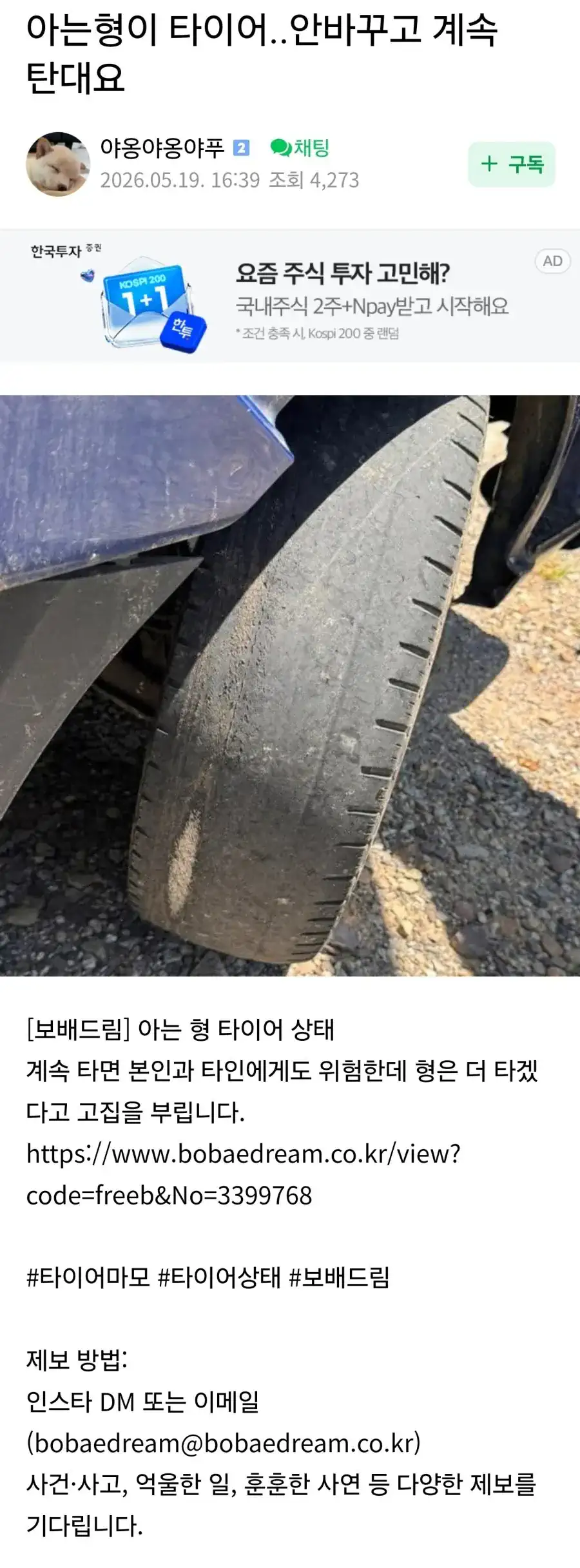 아는 형 타이어 상태.bobae