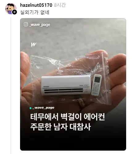 테무산 벽걸이 에어컨 대참사.jpg