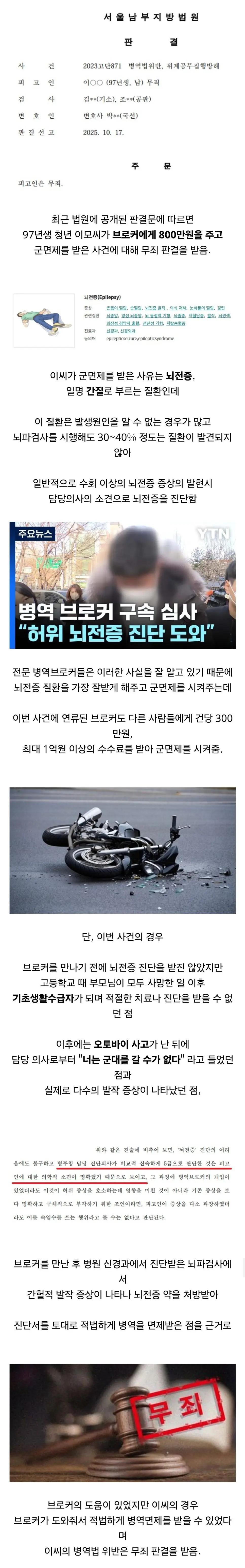 브로커한테 800만원 주고 군대 면제받은 청년.jpg