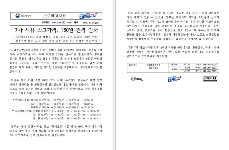 내일 석유 최고가 인하합니다