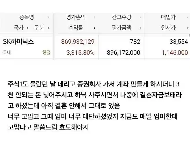 하이닉스로 결혼자금 마련한 썰