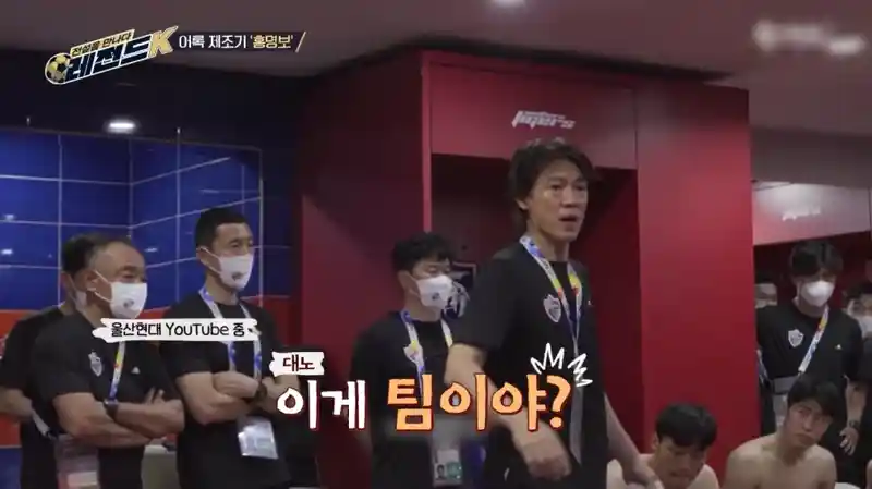 홍명보의 '이게 팀이야?'의 비하인드 스토리