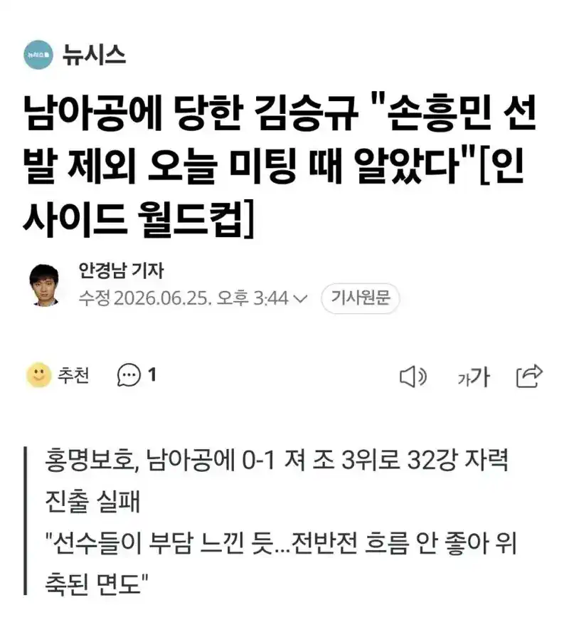 경기전 손흥민 선발제외를 본 박지성 반응.avi