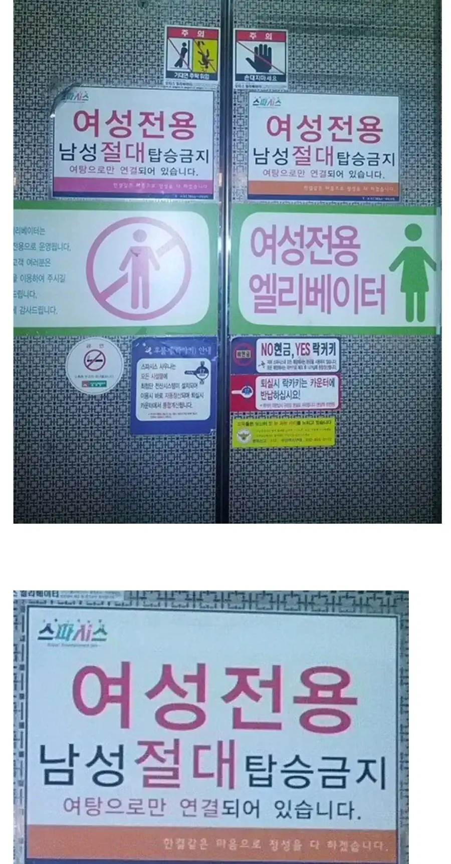 여자만 탈 수 있다는 여성전용 엘리베이터