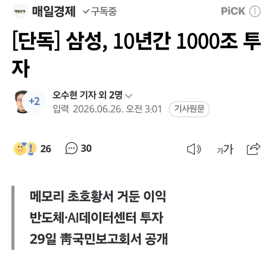 삼성, 10년간 1000조 투자ㄷㄷㄷ