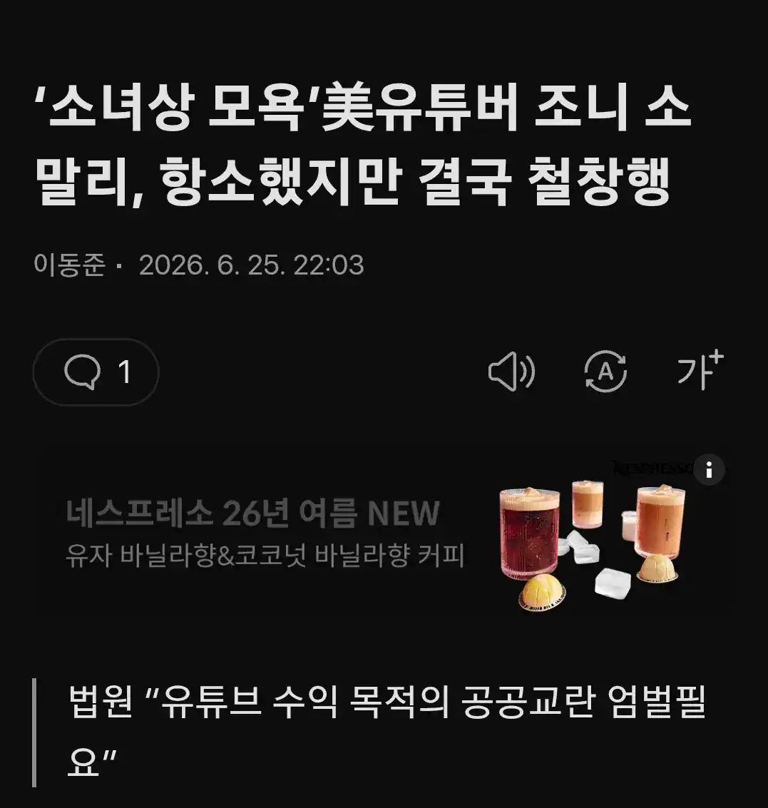 결과 나온 조니 소말리 근황