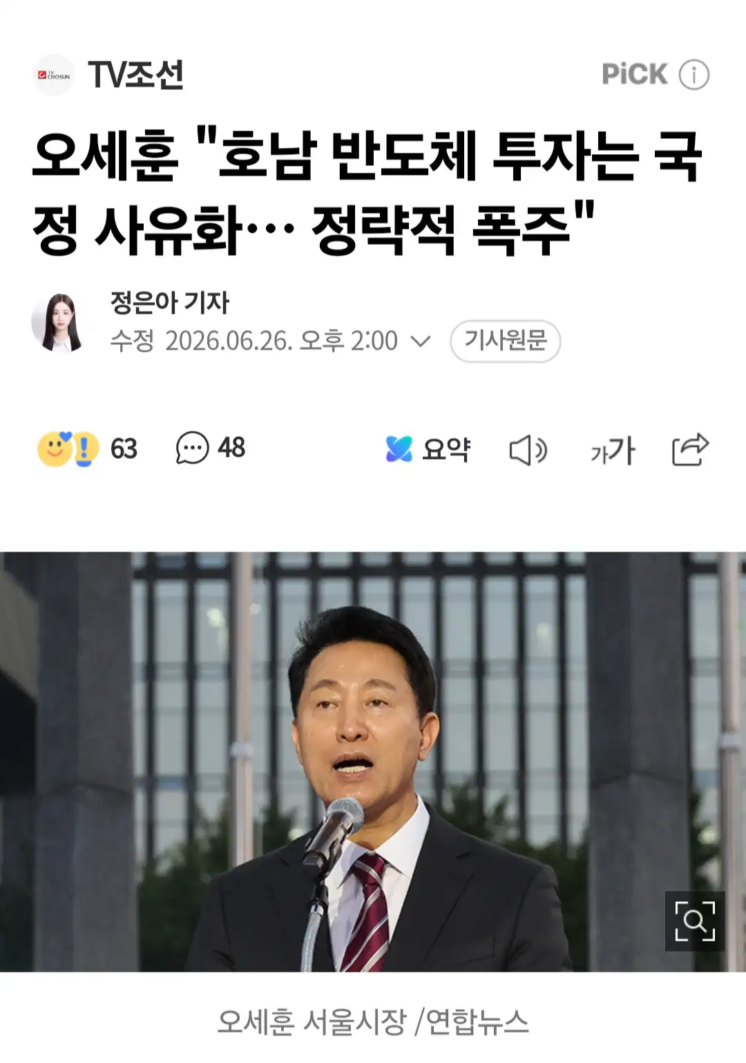 호남에 반도체 투자한다고 난리난 국민의힘.jpg