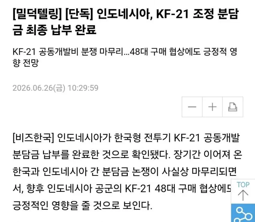 [단독] 인도네시아, KF-21 조정 분담금 최종 납부 완료