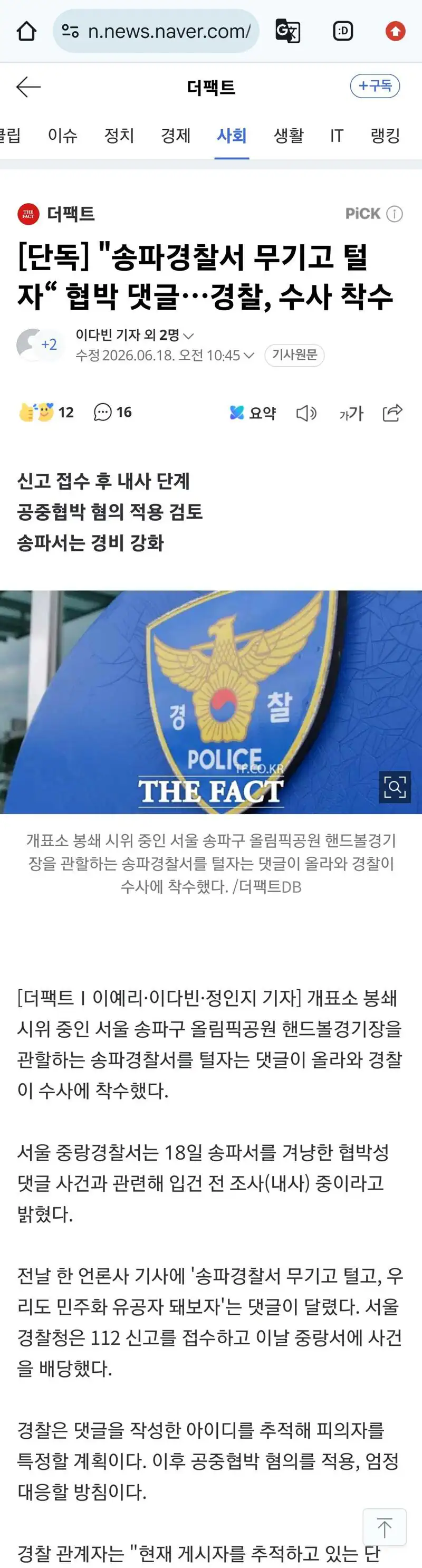 잠실 폭도들 송파 무기고 털자 주장
