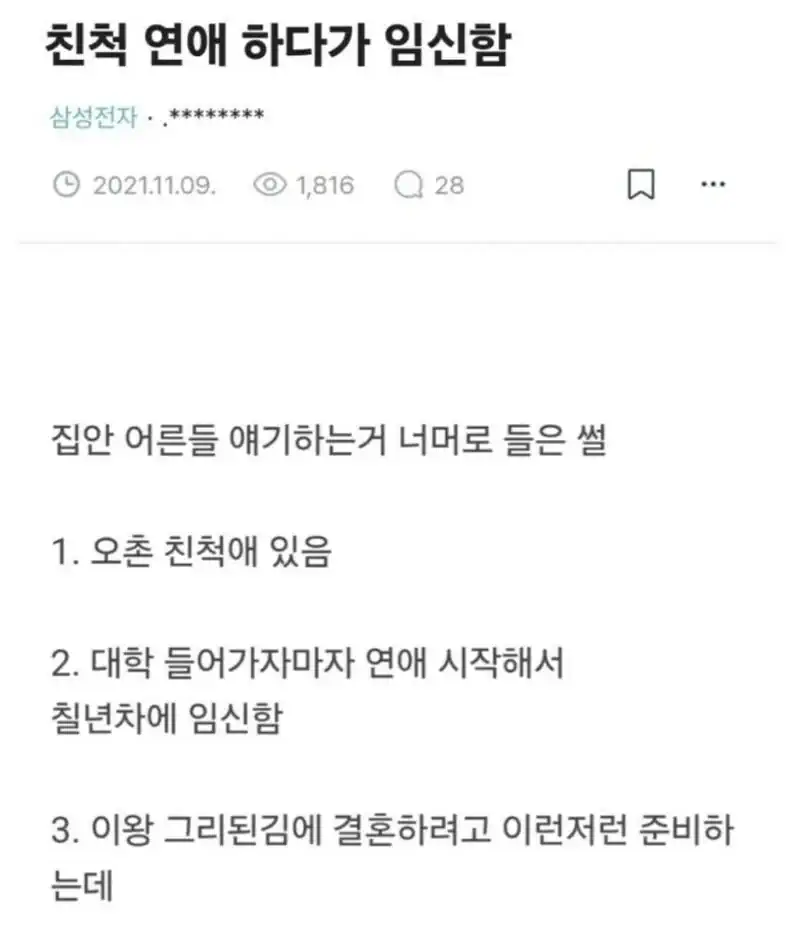 6촌이랑 사귀다가 임신한 여자.jpg