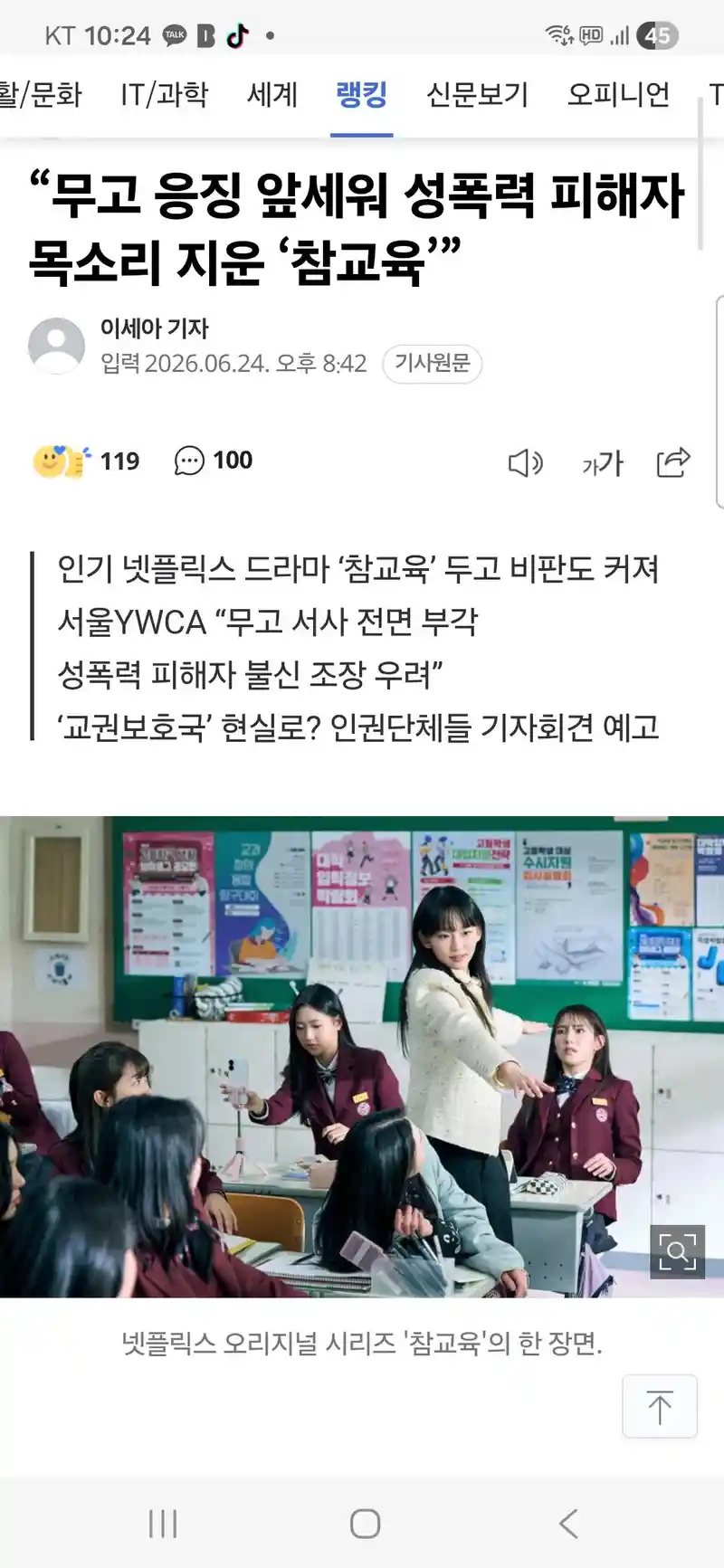 라도 페미당) 무고녀 응징 드라마 참교육이 불편한 페미들