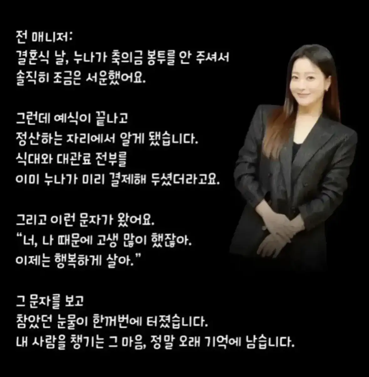 김희선이 매니저 결혼식에 축의금 안낸 이유.jpg