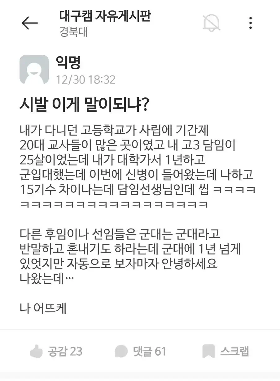 ???: 담임선생과의 재회는 최악이었다.JPG