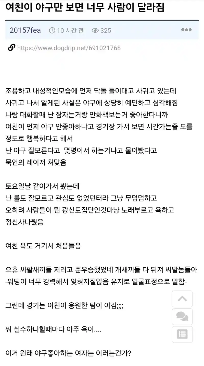 여친이 야구만 보면 너무 사람이 달라짐.JPG