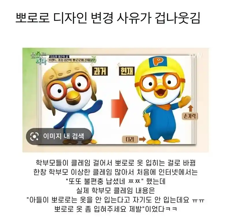 뽀로로한테 옷 입히라고 한 불편러들