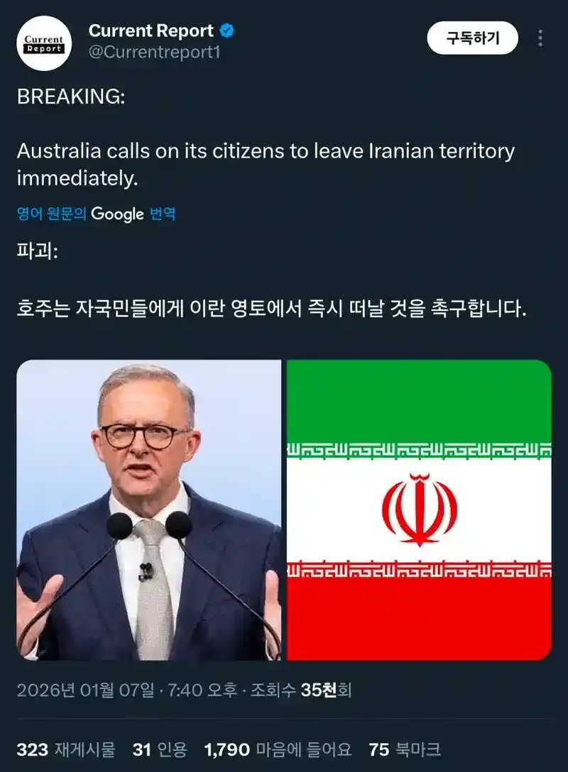 속보] 호주, 이란에서 자국민들 철수 명령
