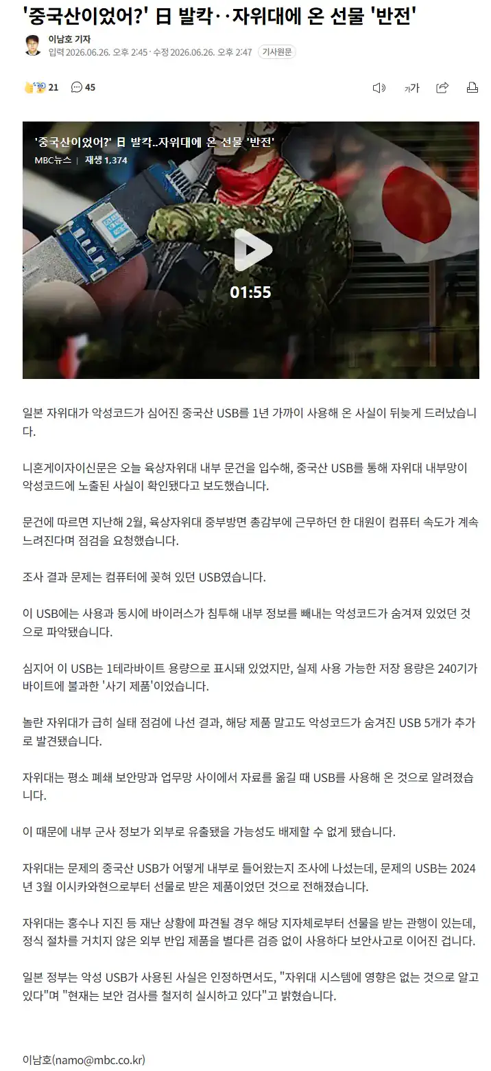 '중국산이었어?' 日 발칵.. 자위대에 온 선물 '반전'