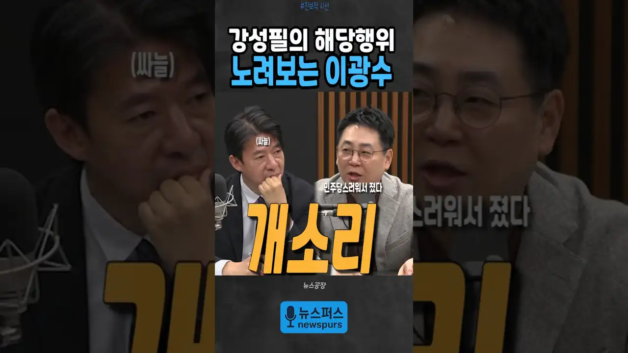 강성필 “文과 오찬…팀 김어준 달래기용”