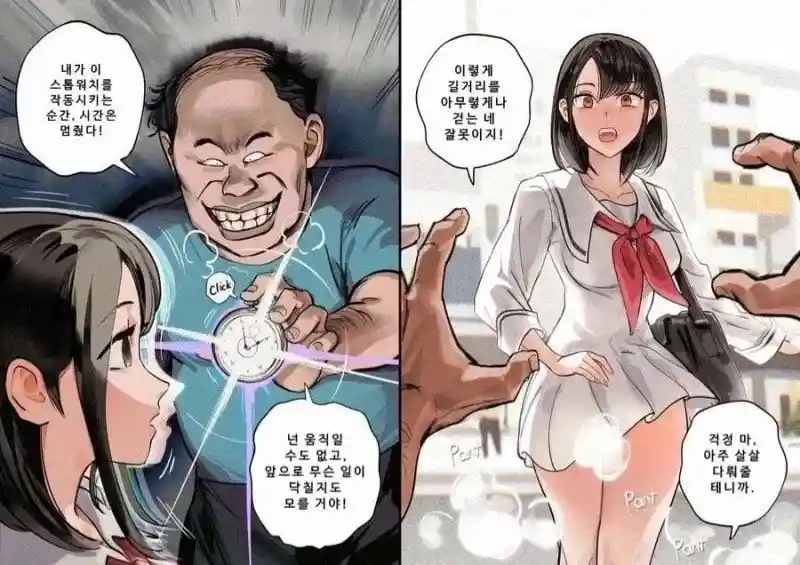 머리에 지붕 없는 아저씨가 시간정지 능력있는 만화.manhwa