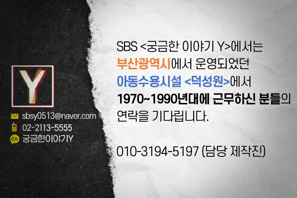 SBS에서는 부산 아동수용시설 <덕성원>에 대해 취재중입니다