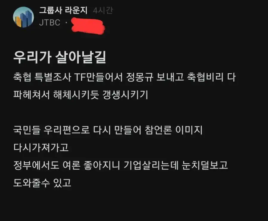 역전 만루홈런 노리는 JTBC.jpg