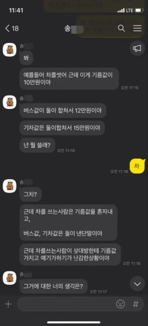 기름값 폭등때문에 헤어졌다는 커플