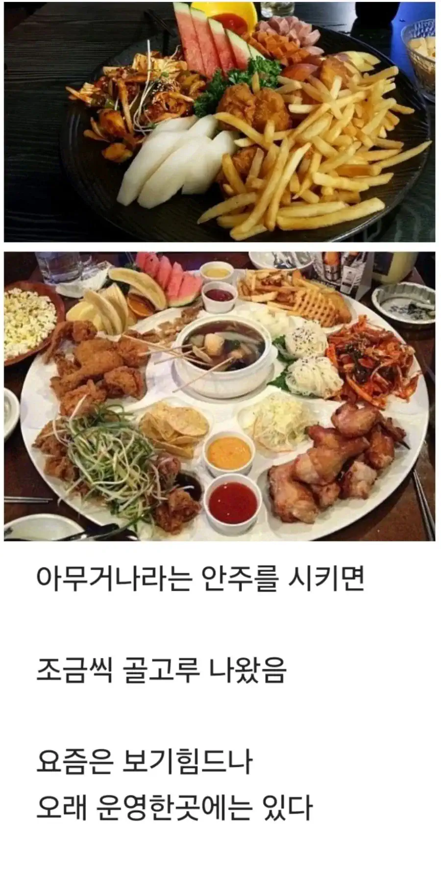 옛날 술집에 있었던 메뉴