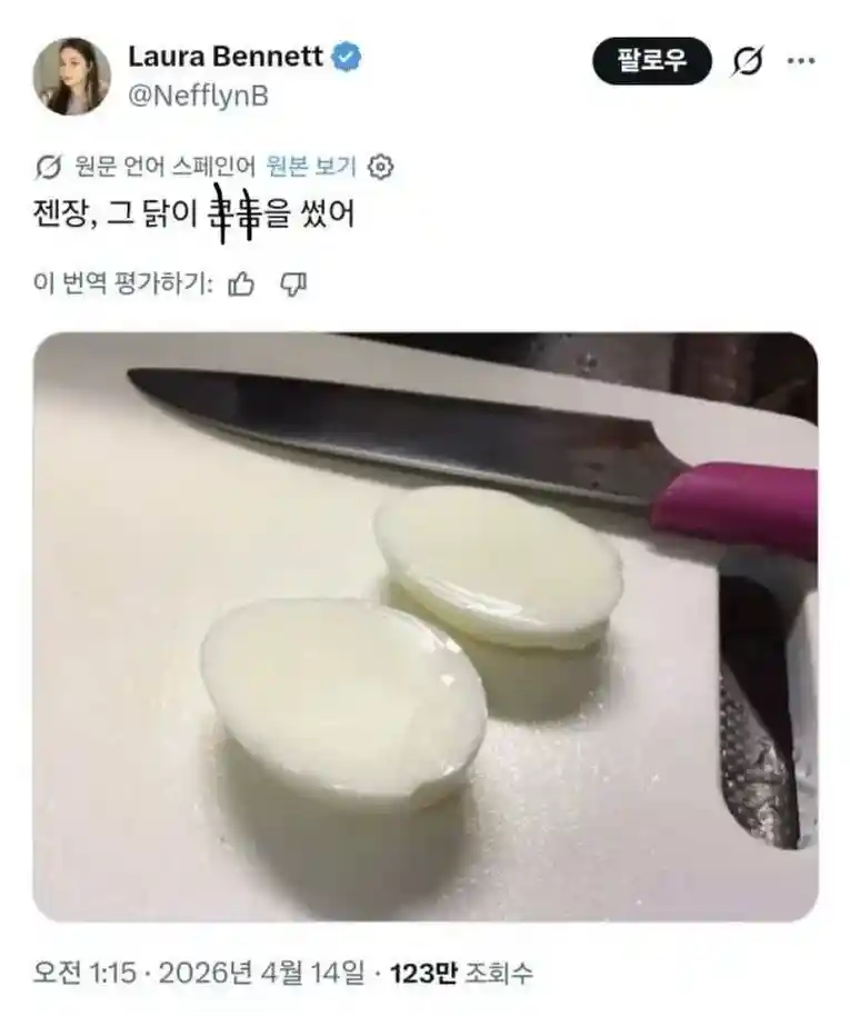 수탉이 콘돔을 쓴것 같다