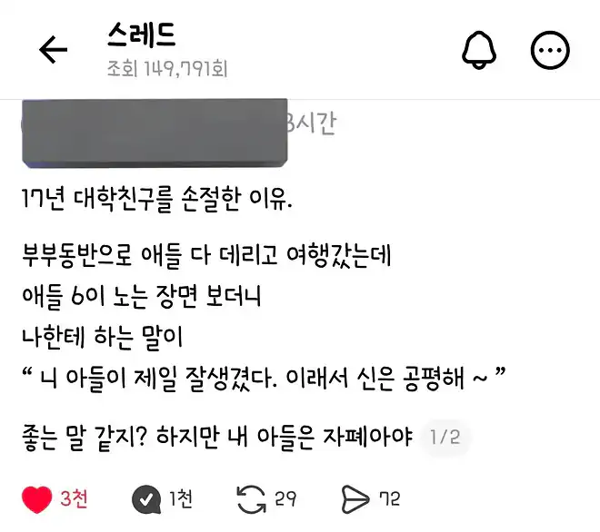17년 대학 친구을 손절한 이유.jpg