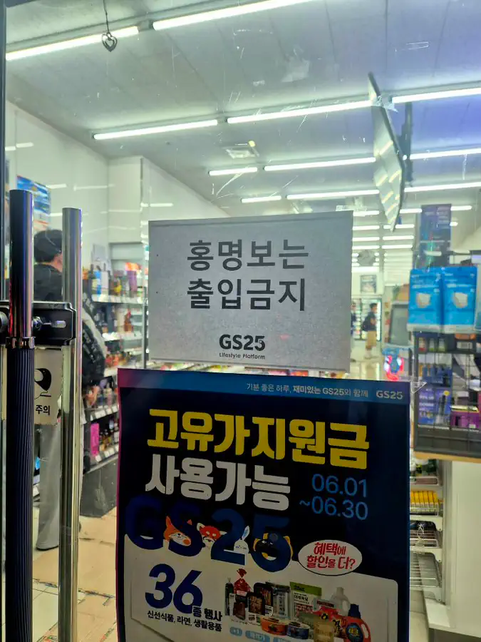 홍명보는 출입금지
